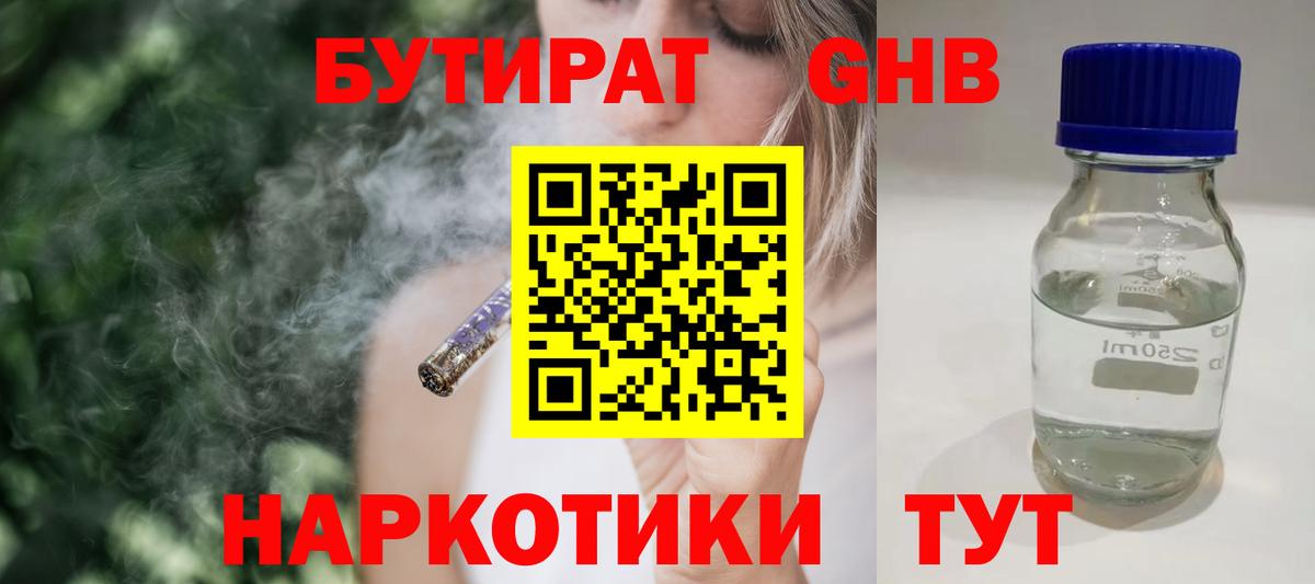Бутират бутандиол  БУТИРАТ  Моздок  Вход с VPN 
