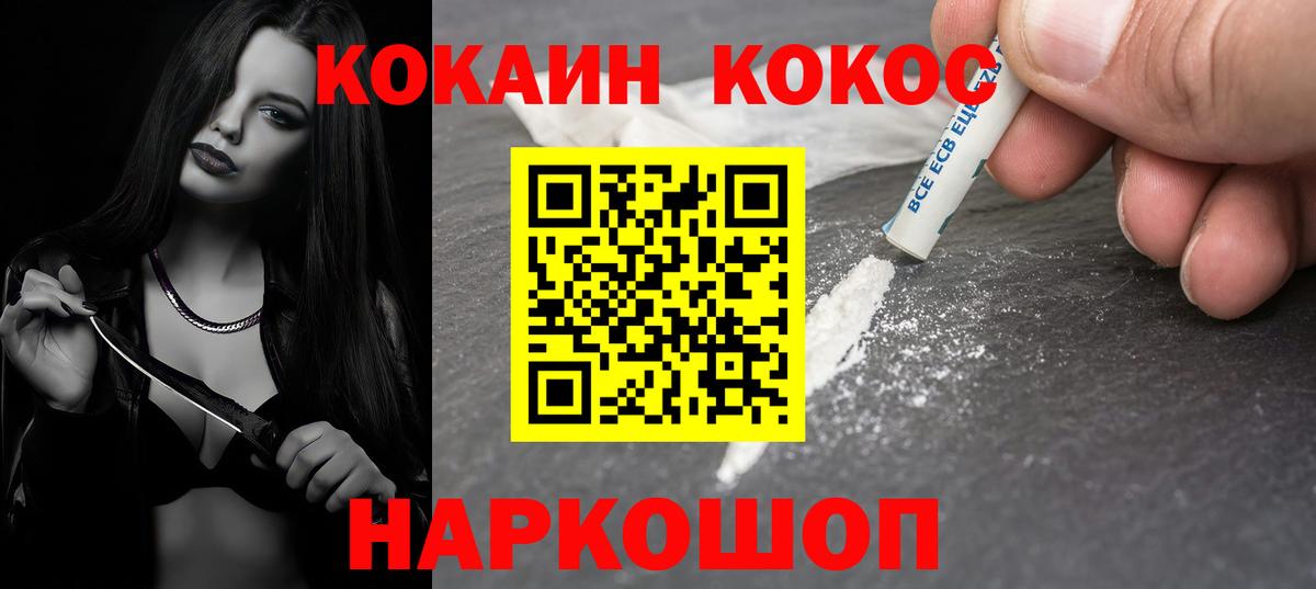 КОКАИН Эквадор  Вход с VPN  Кокаин FishScale  Моздок 