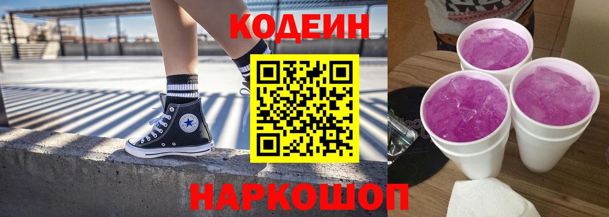 Кодеин напиток Lean (лин)  Кодеиновый сироп Lean напиток Lean (лин)  Моздок  Вход с VPN 