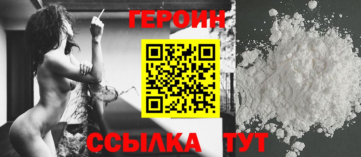 Героин хмурый  Вход с VPN  Моздок 