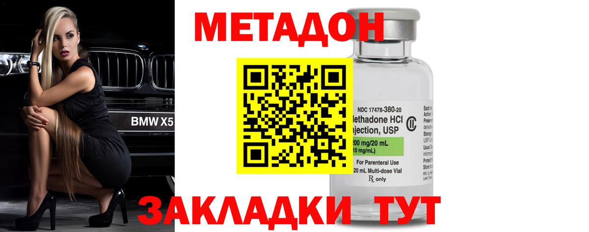 МЕТАДОН кристалл  Вход с VPN  Моздок 